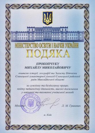 /Files/images/podyaka_mon/подяка МОНу 001.jpg